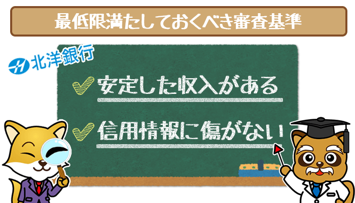 北洋銀行スーパーアルカは最高1000万円の借入可能 北海道民だけが使えるカードローン