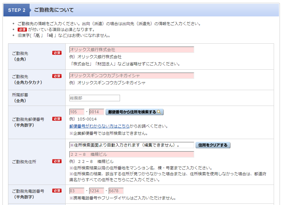 オリックス銀行カードローンの申し込み方法を実際の画像付きで超詳しく教えます カードローンの学び舎