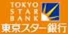 東京スター銀行おまとめローンのロゴ